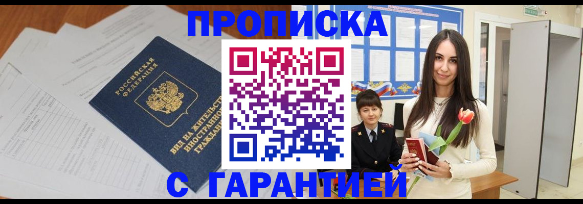 временная регистрация недорого в Белоярске