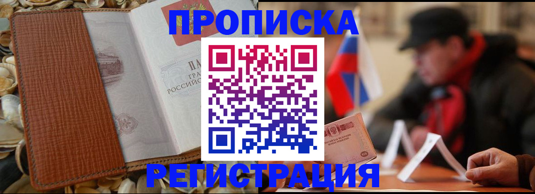 временная регистрация в квартире в Белоярске