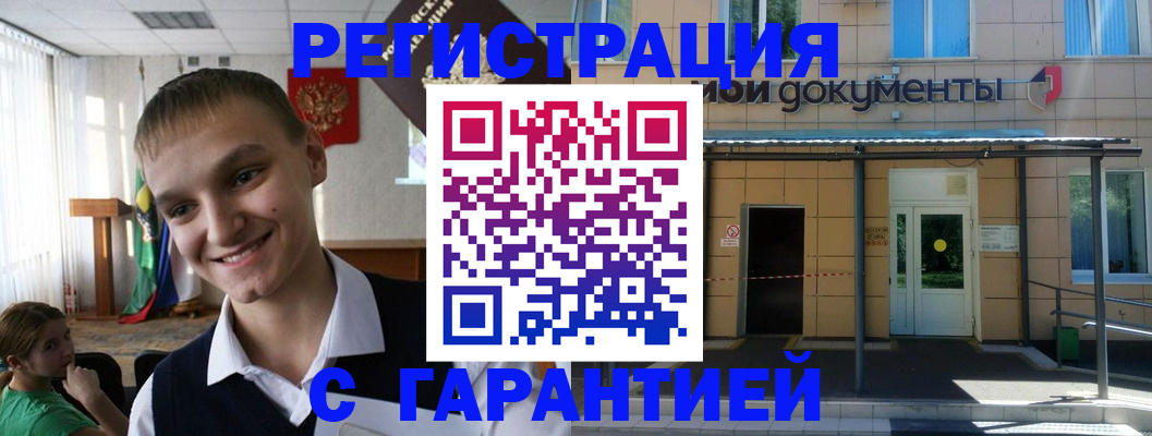 временная регистрация в квартире в Белоярске