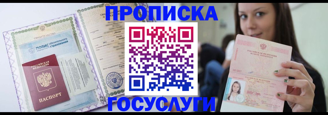 временная регистрация собственник в Белоярске
