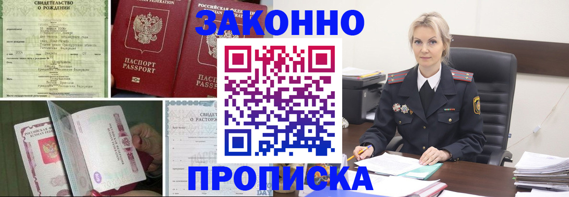 прописка 2025 в Белоярске